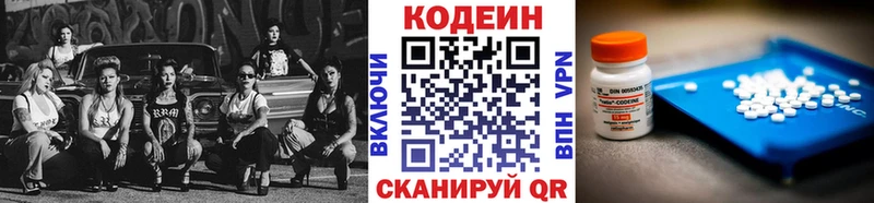 Codein напиток Lean (лин)  Тавда 