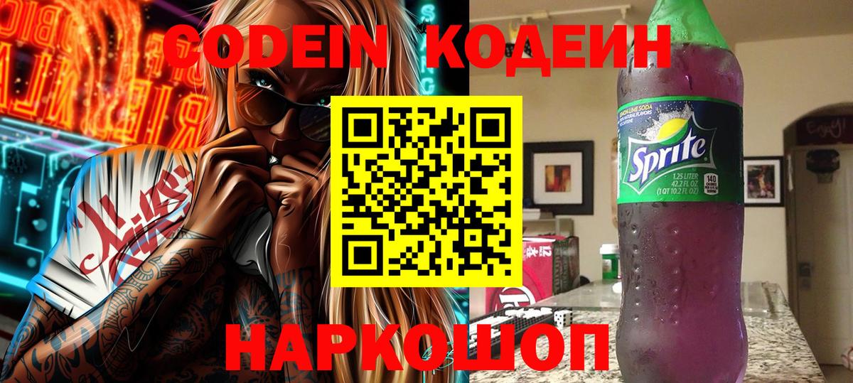 Кодеиновый сироп Lean напиток Lean (лин)  Вход с VPN  Тавда 