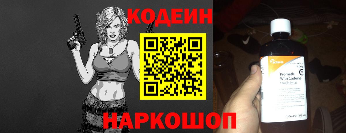 Codein напиток Lean (лин) Тавда