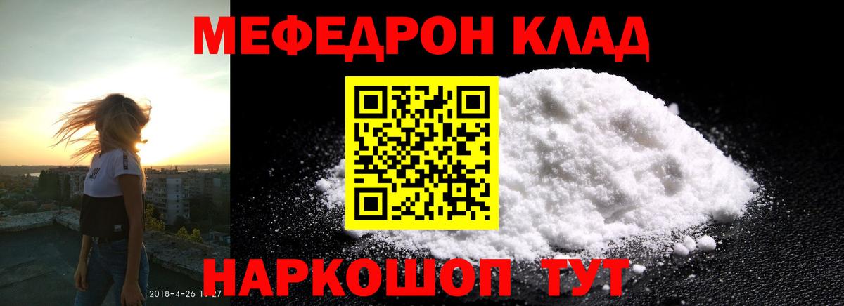МЕФ кристаллы Тавда