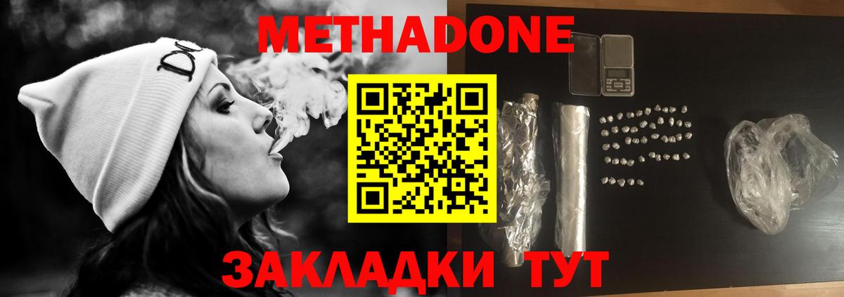 Тавда  Метадон кристалл  Вход с VPN  МЕТАДОН methadone 