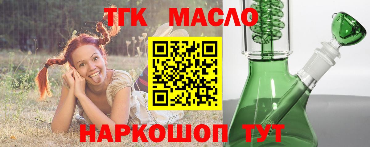 ТГК THC oil Тавда